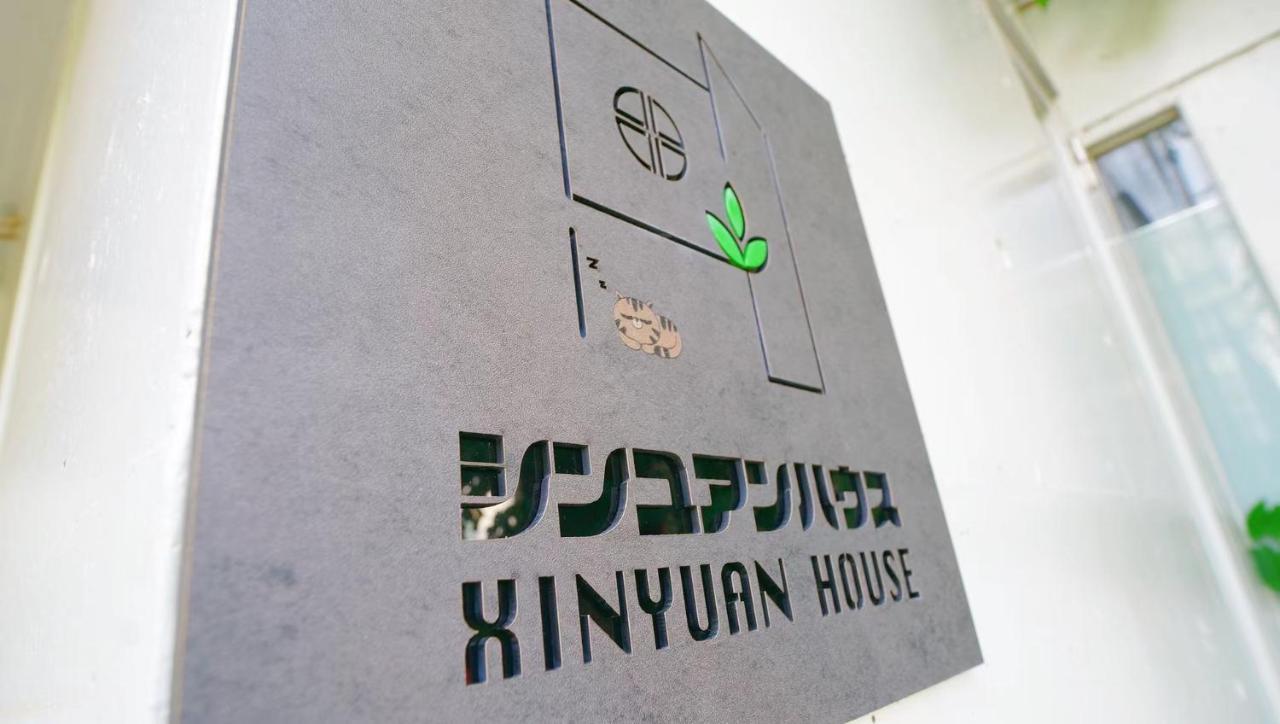Xinyuan House Apartment Tokyo Exterior photo